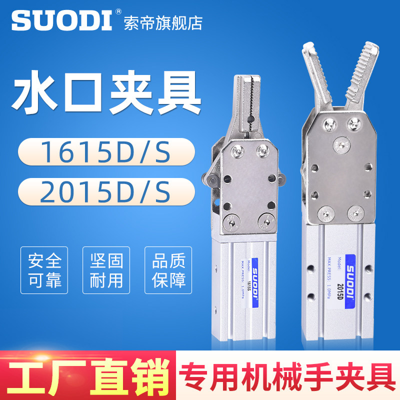 大小夹具水口夹子1615水口2015D/S机械夹手指气缸天行机械手配件