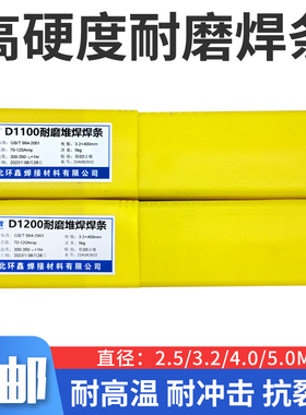 高耐磨焊条D1100碳化钨D1200高硬度超耐磨合金堆焊电焊条3.2 4.0