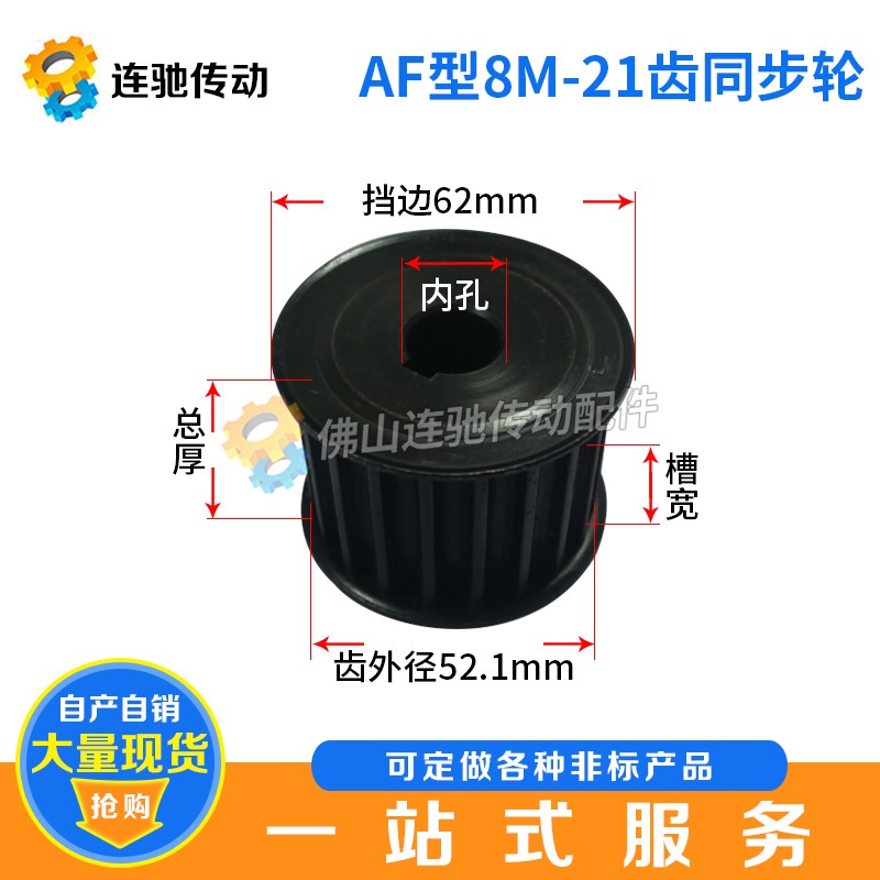 45号钢8M21齿T通孔同步皮带轮 AF型 槽宽22/27/32/42内孔12-32mm