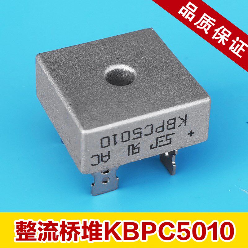 全新 KBPC5010  3510  1510 50A 方形全桥 整流桥 桥堆 扁桥 四脚
