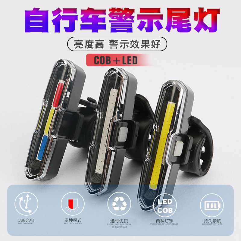 自行车尾灯USB充电高亮登山车警示灯单车夜骑跑安全闪光灯讯号灯
