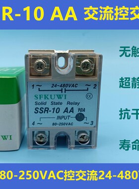 SFKUWI单相交流固态继电器 SSR-10AA 输入80-250VAC输出24-480VAC