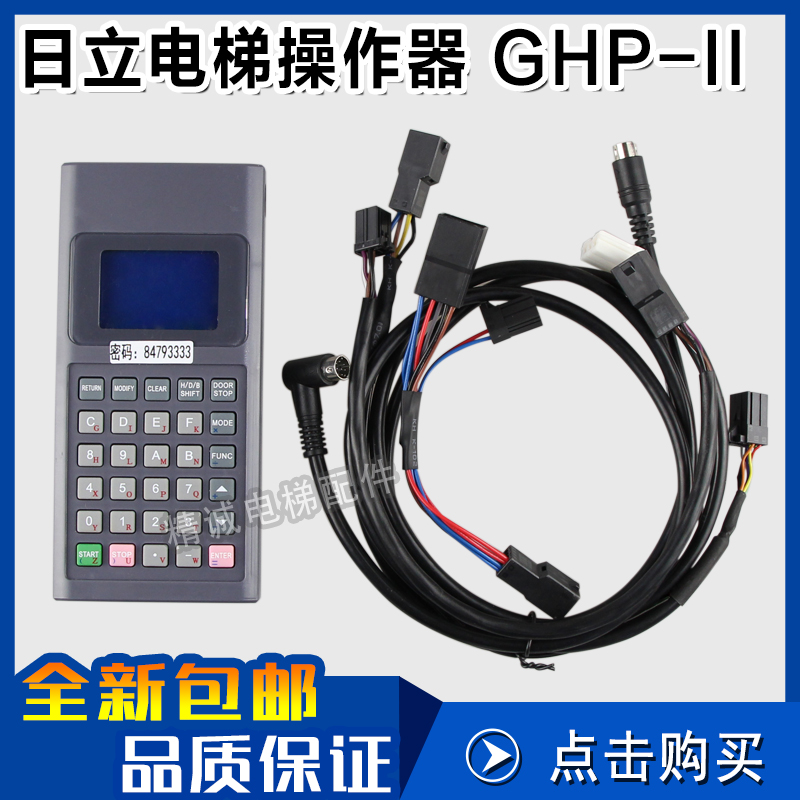 日立电梯操作器GHP-II 编码调试手编MCA HGP GVF3 手持编程服务器