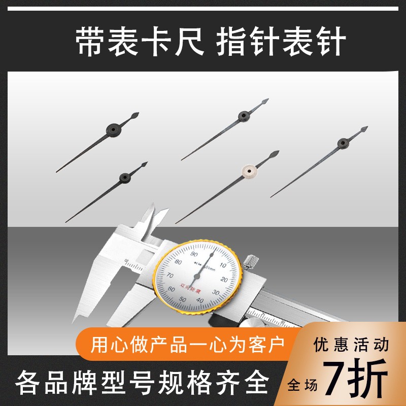 上工带表卡尺表头指针150-200-300游标卡尺刻度指针量具表针 配件图片
