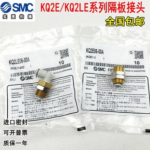 KQ2LE12 SMC穿板隔板直通接头KQ2E04 KQ2E10 KQ2E08 00A KQ2E06