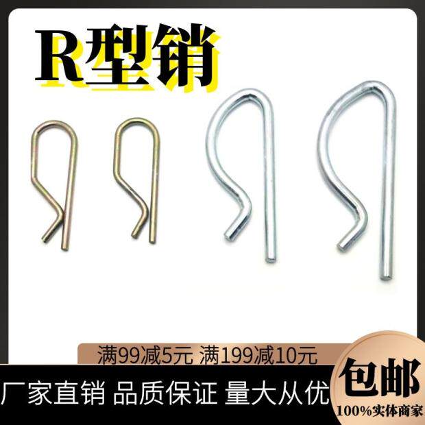 弹簧钢R销插销卡销弹性闭口销B型销快速插销快卸销厂家直销包邮