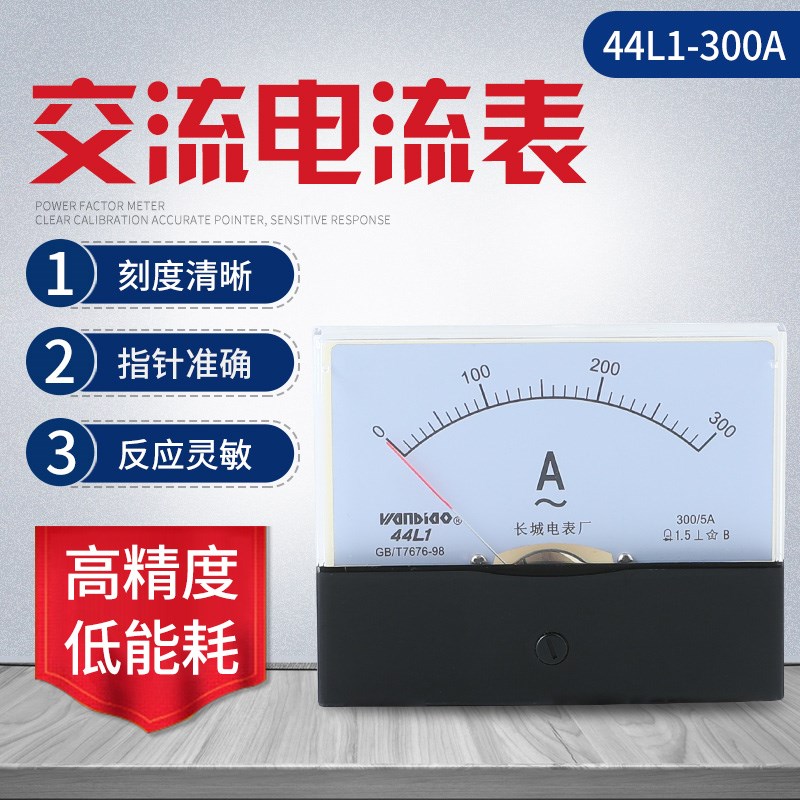 44L1交流电流电压表 指针式450V 50/5A 100/5A 150/5A 毫安电流表