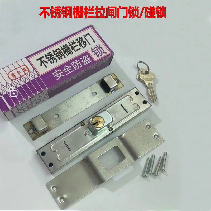 老式铁拉闸门锁不锈钢栅栏移门锁阳台推拉门双舌碰锁拉闸门锁具