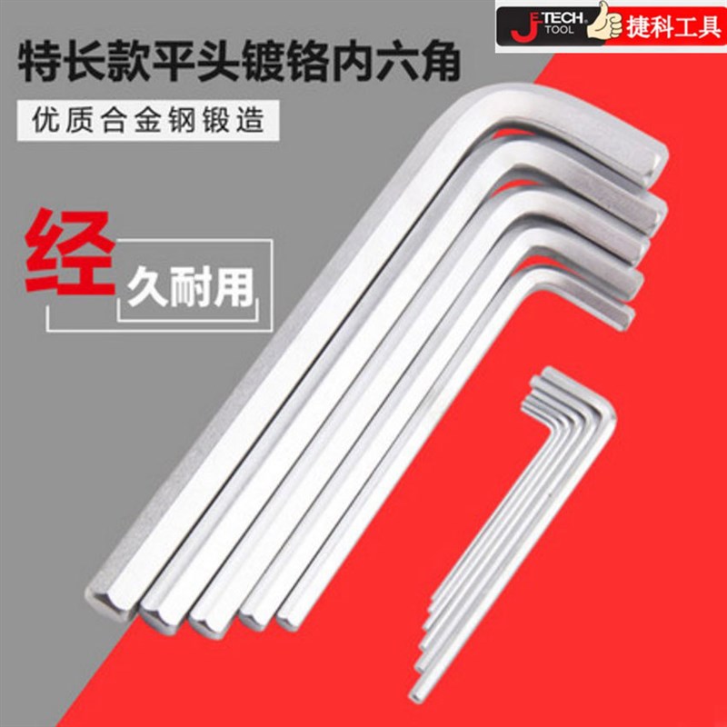捷科特长平头内六角扳手公制平头加长亚光散装单支PL-C1.5-10mm