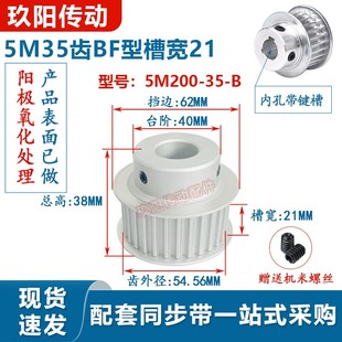 P带宽20mm铝合金同步皮带轮 同步轮现货5M35齿BF凸台5M200