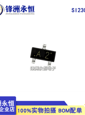 SI2302DS 丝印:A2 贴片SOT-23 N沟道场效应管 SI2302 A2sHB