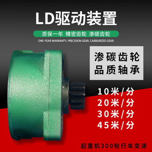 LD型驱动装置天车行走齿轮箱20分米变速单梁行车大车卧式变速齿轮
