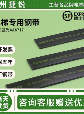 奥的斯电梯钢带AAA717X1 AM2 W1 AP2布鲁格BRUGG沈阳蓝光曳引钢带