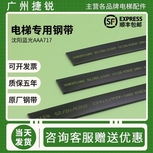 奥的斯电梯钢带AAA717X1 AM2 W1 AP2布鲁格BRUGG沈阳蓝光曳引钢带