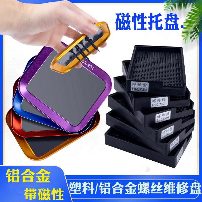 磁性螺丝维修盘防摔计数螺丝排列零件收纳器电批螺丝收纳盒1.0-4m