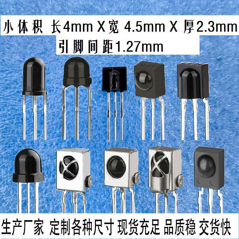 LF0038G红外线接收头小体积1.27脚距感应遥控接收头兰丰科技薄型