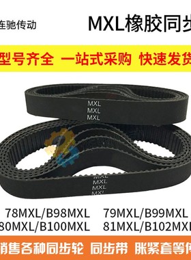 MXL橡胶同步带 78MXL/B98  79MXL/B99  80MXL/B100  81MXL/B102