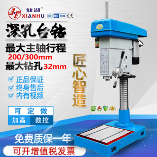 仙湖深孔钻床台钻打孔机主轴最大行程200/300工业级Z4120/25/32mm