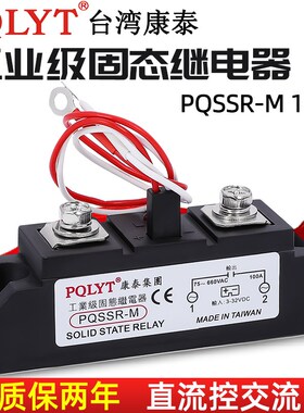 台湾康泰PQLYT 单相工业级固态继电器 PQSSR-M 100A H3100Z 100DA