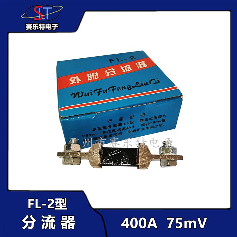 FL-2 200A 250A 300A 400A 500A分流器 75mV NBC焊机维修常用配件