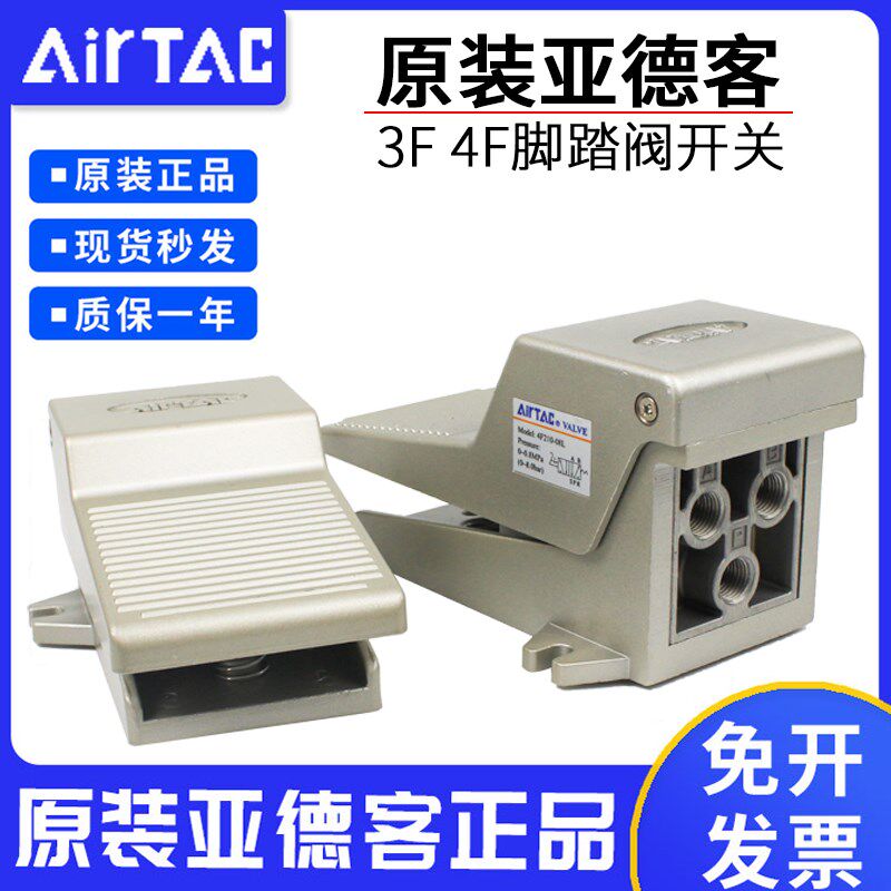 亚德客脚踏阀脚踏板3F210-M5/ 4F210-08 4F210-08L 4F210-08F