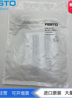 FESTO费斯托行程5mm液压缓冲器DYSC-5-5-Y1F 548011正品原装 现货