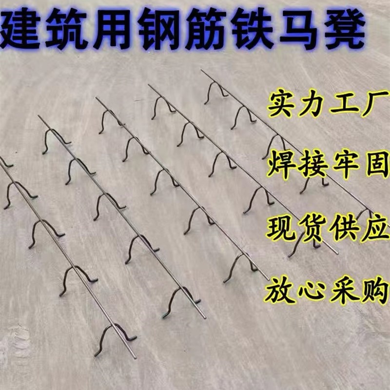 铁马凳楼梯护角钢筋铁马凳建筑钢筋支架塑料马凳垫块钢筋铁马镫