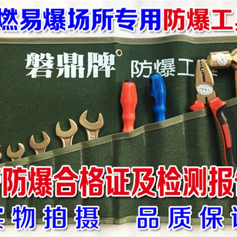 防爆组合工具10件套 加油站专用10件套 无火花铜工具13件18件24件