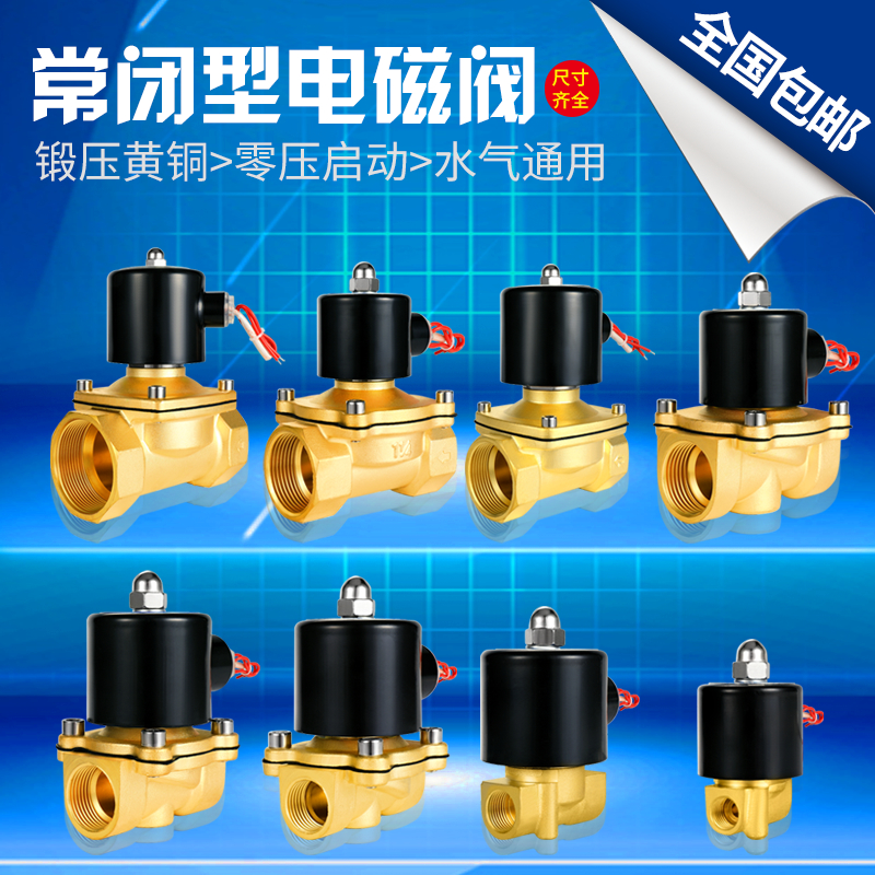 常闭电磁阀水阀AC220V 气阀DC24V 开关阀 4分6分1寸2寸控制阀包邮