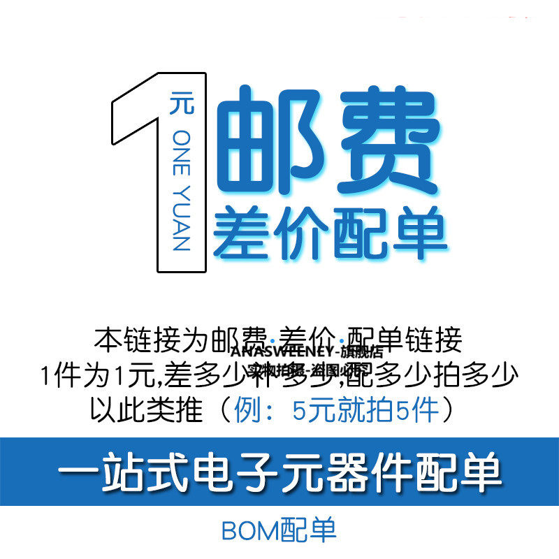 电子元器件配单IC芯片 BOM表配单 电子元件 集成电路