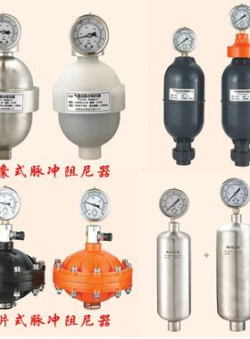 利歌UPVC空气式脉冲阻尼器lige膜片式不锈钢背压阀气囊式阻尼器