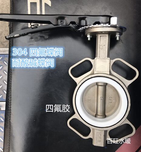 不锈钢304蝶阀 D71X-16 手动对夹式蝶阀 四氟蝶阀DN50/65/80/100