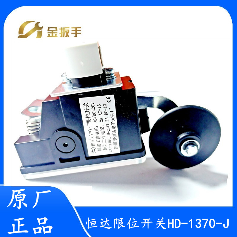 包邮 电梯配件 苏州恒达原装限位开关HD/1370-J 极限减速行程开关