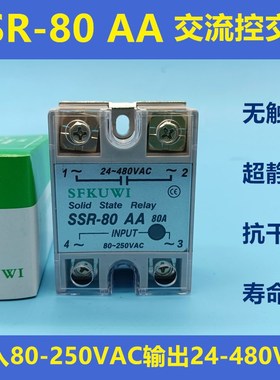 SFKUWI 单相交流固态继电器 SSR-80AA 交流80-250V控交流24-480V