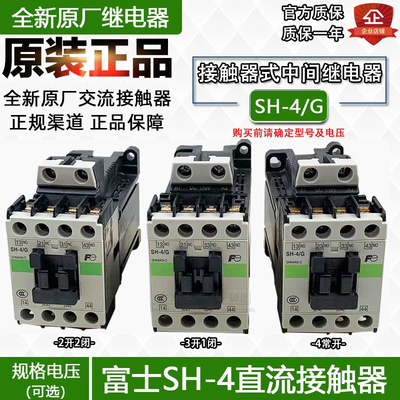 SH-4/G原装常熟富士交流接触器SH-4 直流接触器 AC110 DC220DC24V