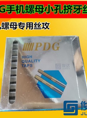 自动车床手机螺母PDG专用挤压丝攻小孔挤牙丝锥 M1 M1.2 M1.4 1.6