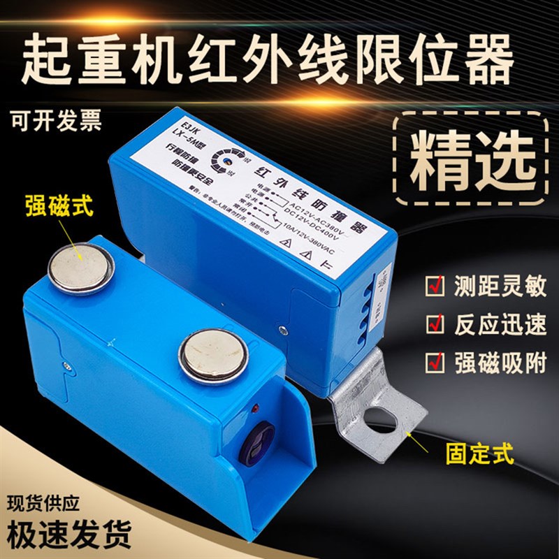 E3JK-LX-5M 行吊起重机固定式 磁铁红外线防撞限位器36/220/380V