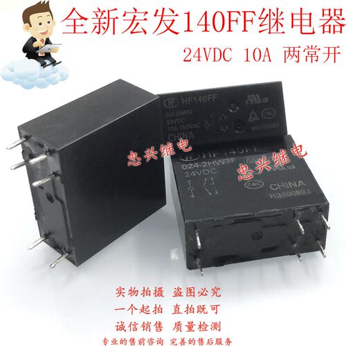 全新库存继电器 HF140FF 024-2HWTF 24VDC 10A两常开6脚 DC24V