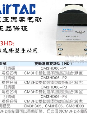 AirTAC亚德客选择机械阀 CM3HD06B CM3HD06G CM3HD06R CM3HD06Y