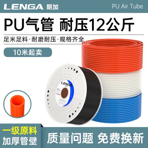 朗加PU气管空压机气动气泵6mm8mm耐高压防爆10mm透明气管软管16mm