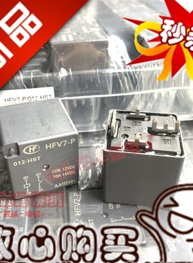 原装 HFV7-P 012-HST 12VDC汽车继电器 HFV7-P 012-HT 常开4脚70A