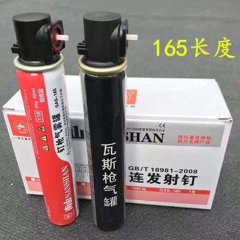 瓦斯气165ml高度瓦斯钉气雾罐腾亚南山射钉枪专用大容量通用型