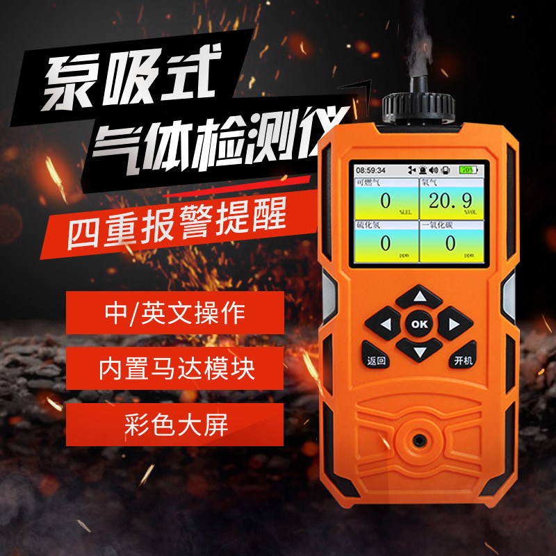 泵吸式四合一气体检测仪防爆硫化氢氧气可燃VOC酒精甲乙醇报警器