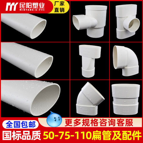 pvc扁管配件化妆室厨房阳台排水椭圆管件地漏马桶移位器50 75 110
