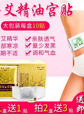 蕲艾灸贴艾草暖宫贴痛经大姨妈暖贴妇科宫寒调理艾草包发热热敷贴