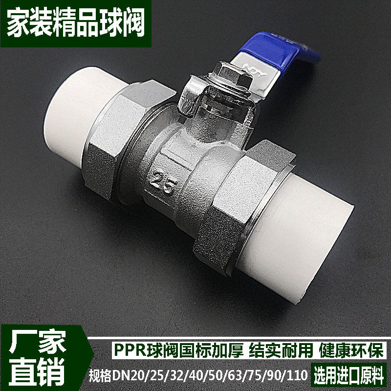 PPR双活接球阀20 25铜阀门63 75 90 110热熔球阀阀门开关水管配件