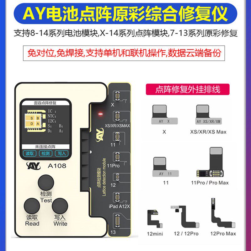 AY电池点阵原彩修复仪 X-13面容点阵外挂排线 IC芯片电池效率清零