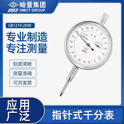 哈量千分表高精度8钻防震机械指针式指示表磁力磁性表座支架0-1mm