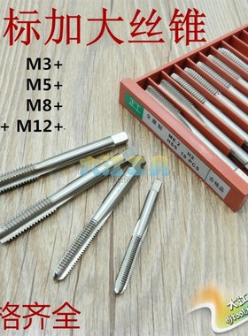 机用丝锥加大丝攻非标M3.8M2.9M4.2M8.1M5.2M6.2M3.05M4.15M5.05