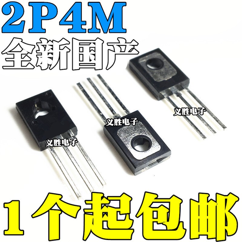 全新国产 2P4M 直插TO-126 2A400V 单向可控硅 晶闸管